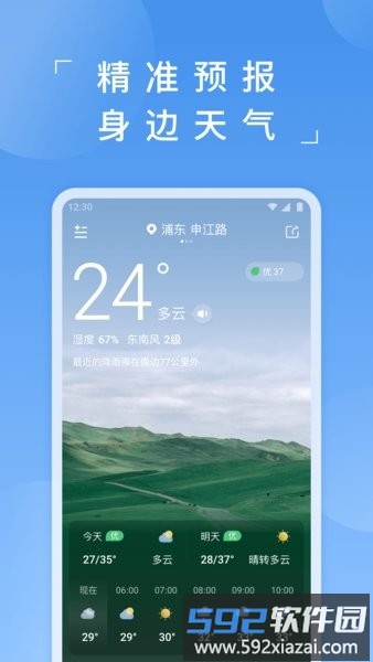 蚂蚁天气预报截图3