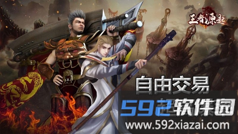 王者源起传奇游戏截图2