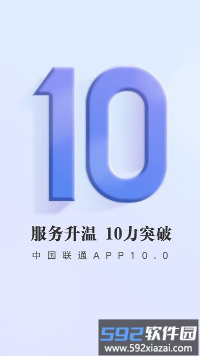 渭南中国联通网上营业厅截图1