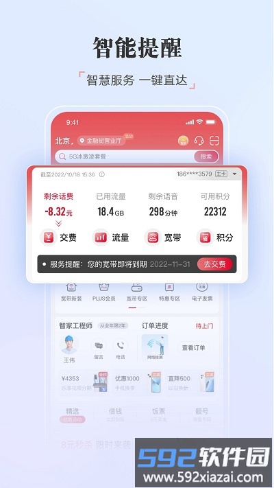 渭南中国联通网上营业厅截图2