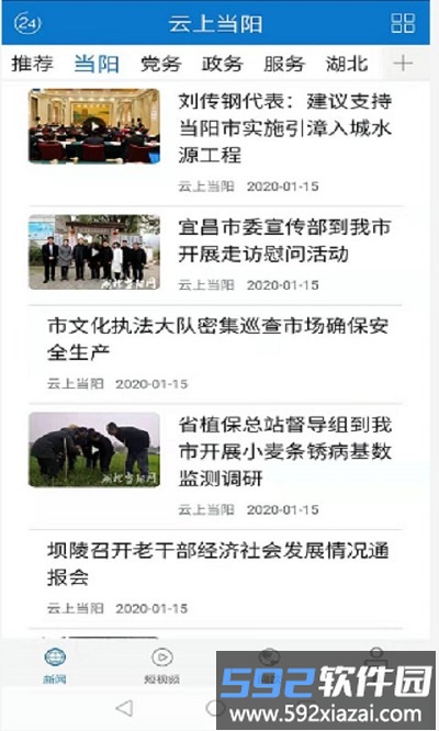 云上当阳手机版截图3