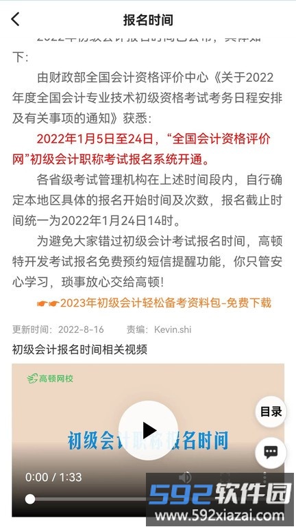 初级职称考试助手app截图1