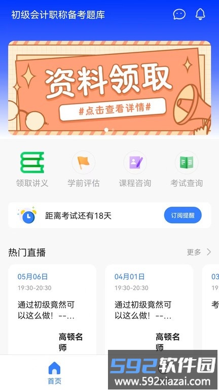 初级职称考试助手app截图2