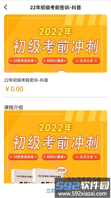 初级职称考试助手app截图3