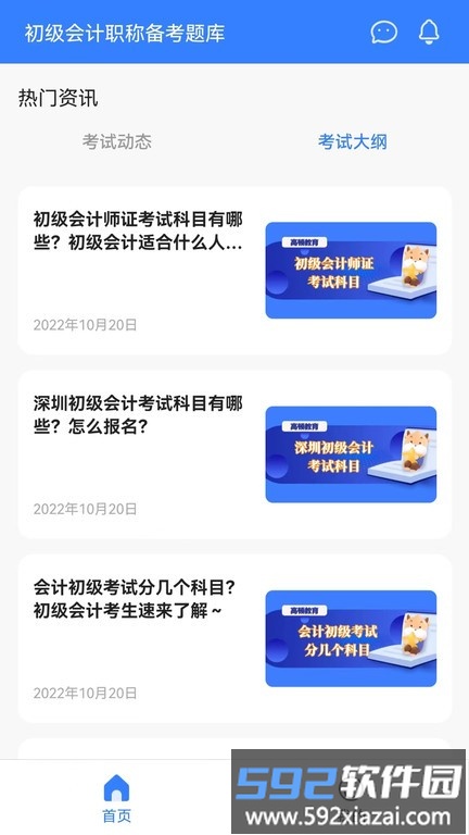初级职称考试助手app截图4
