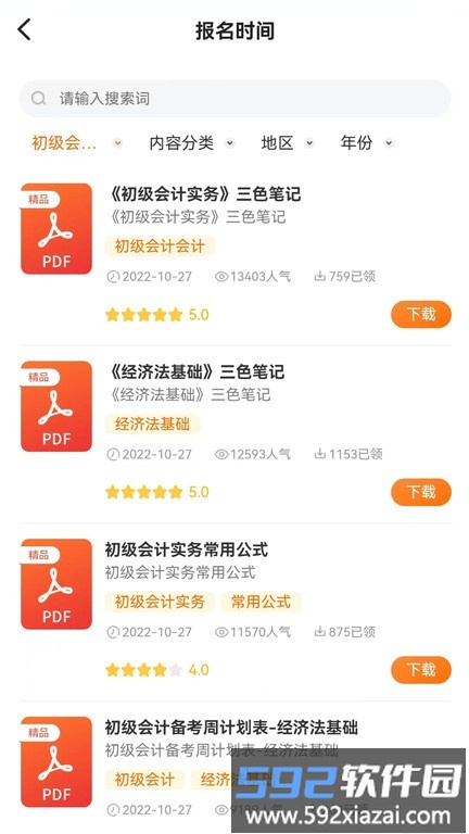 初级职称考试助手app截图5