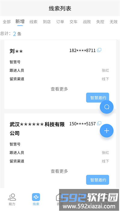 风神管家官方版截图3