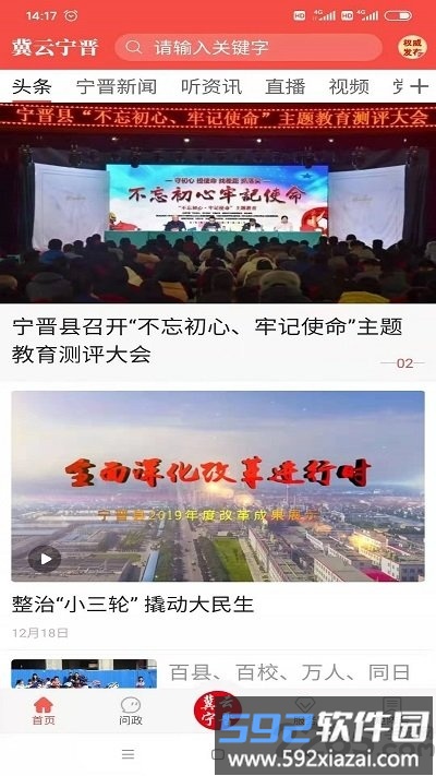 冀云宁晋客户端截图1