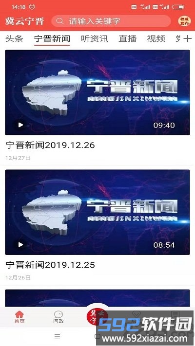 冀云宁晋客户端截图2