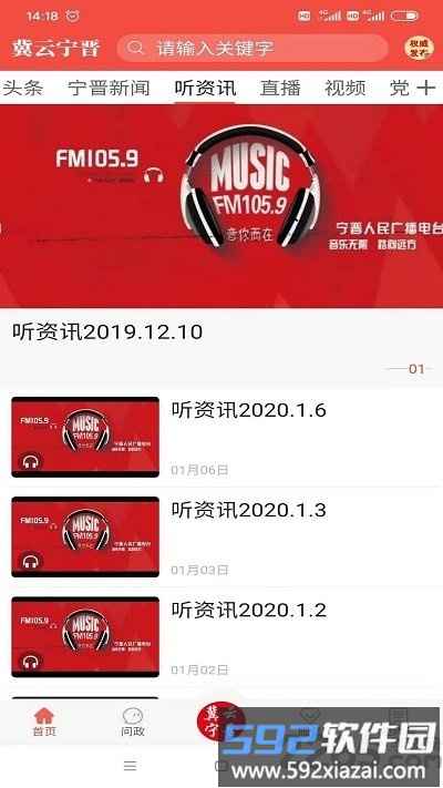 冀云宁晋客户端截图3