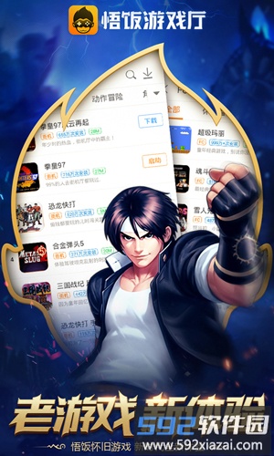 悟饭游戏盒官方最新版截图4