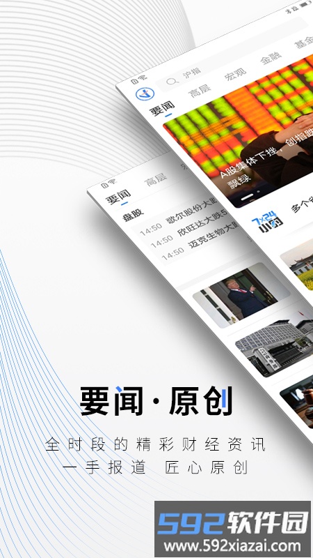 中新经纬官方版截图1