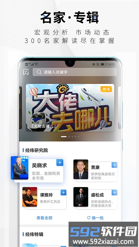 中新经纬官方版截图3