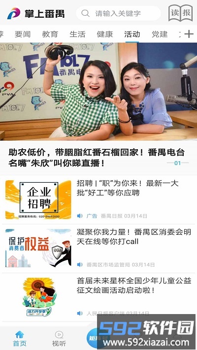 掌上番禺官方版截图1