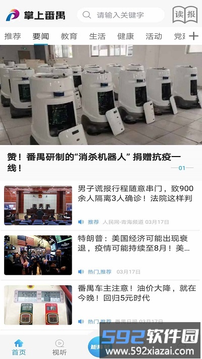 掌上番禺官方版截图2