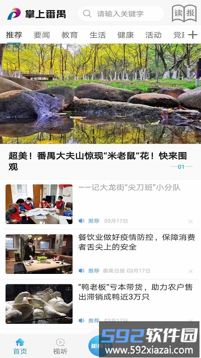 掌上番禺官方版截图3