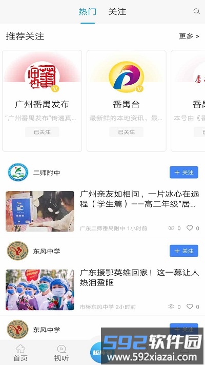 掌上番禺官方版截图4