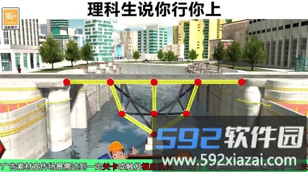 疯狂造桥小游戏截图2