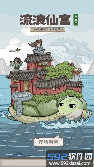 流浪仙宫大魔王游戏最新版截图3
