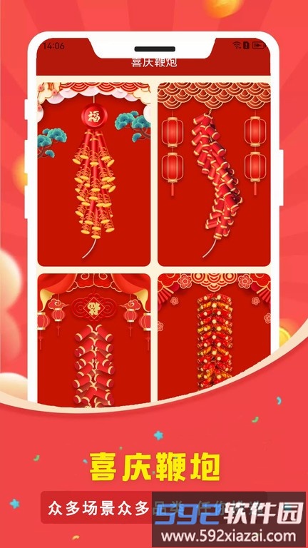 电子烟花鞭炮app截图1