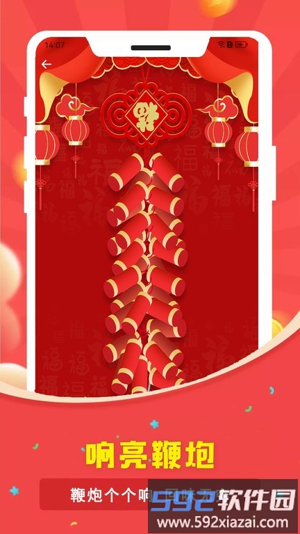 电子烟花鞭炮app截图2