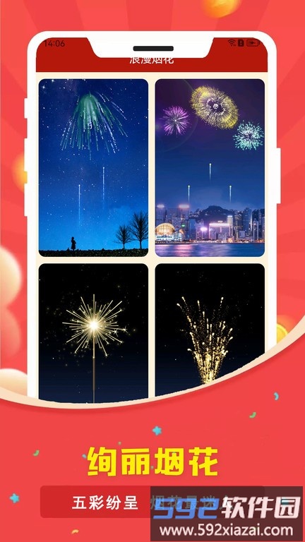 电子烟花鞭炮app截图4