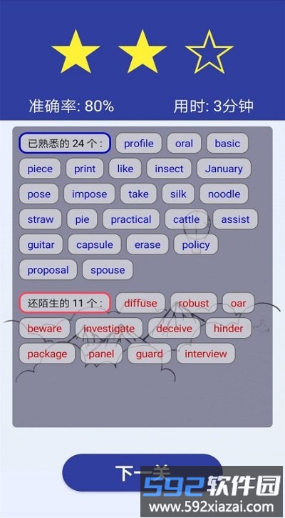 单词鼠官方版截图1