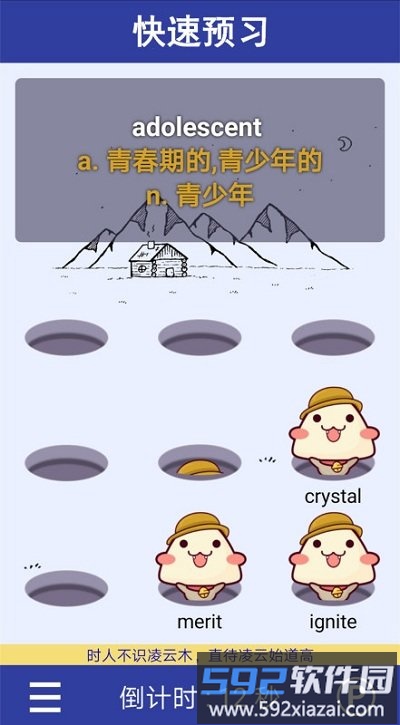 单词鼠官方版截图4