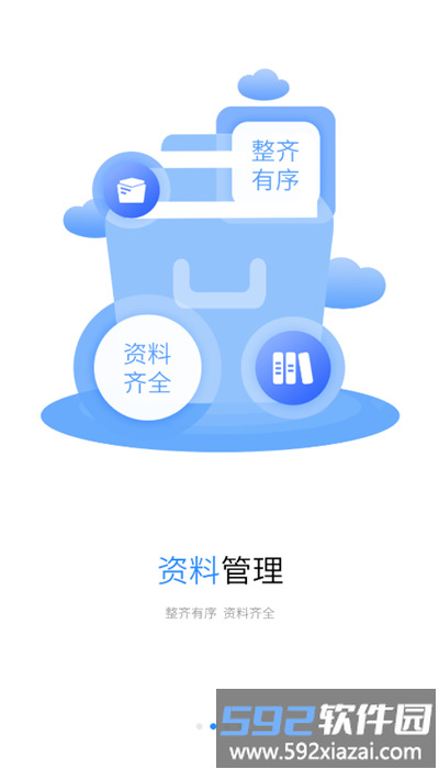 浙里建官方版截图4