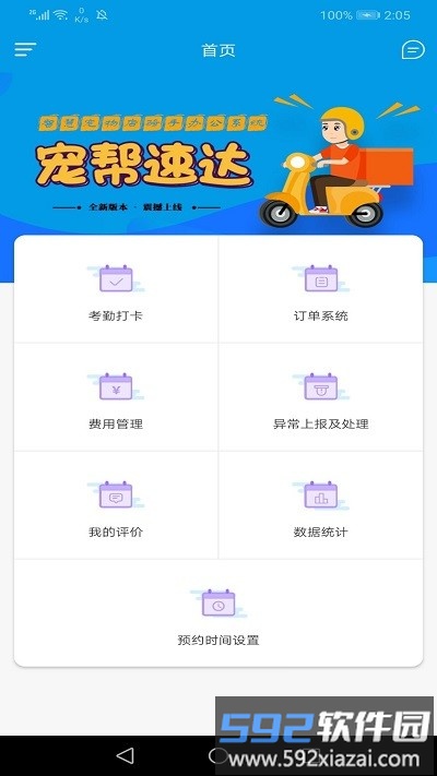宠帮速达手机版截图2