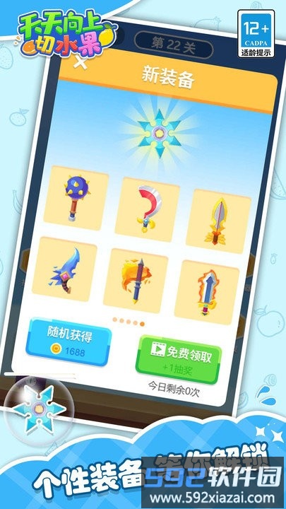天天向上切水果手机版截图4