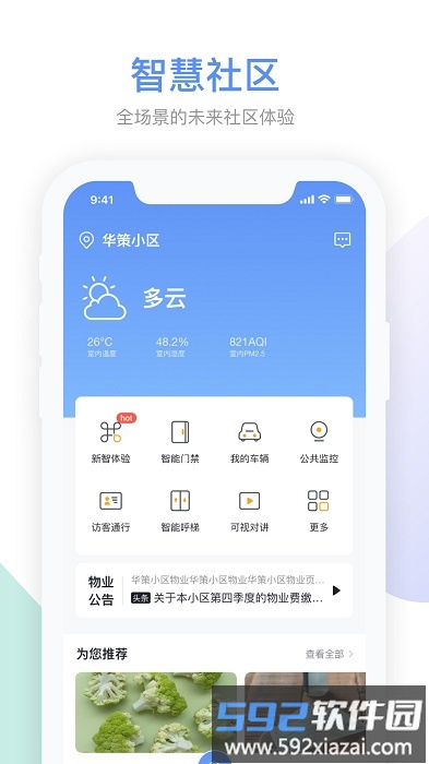 集智社区app截图1