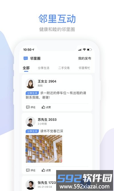 集智社区app截图2