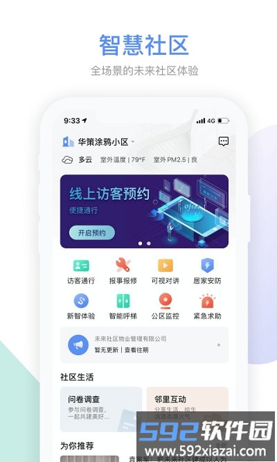集智社区app截图3