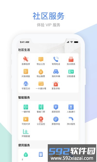 集智社区app截图4