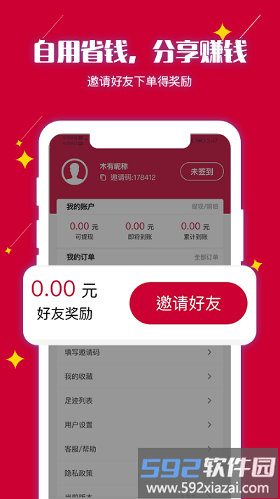 享悦购超市截图3