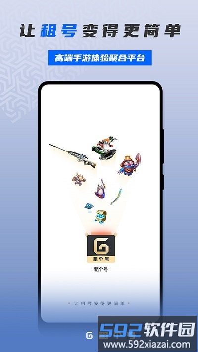 租一个租号平台最新版截图1