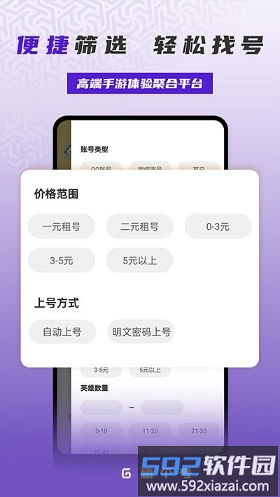 租一个租号平台最新版截图3