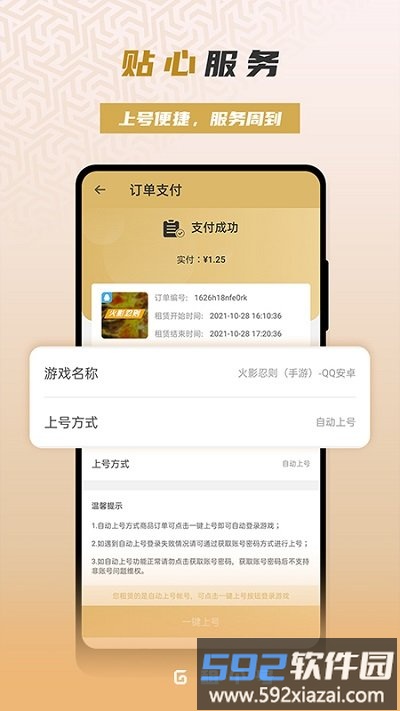 租一个租号平台最新版截图4