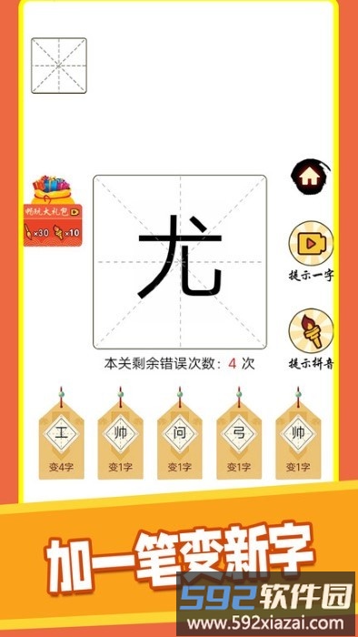 汉字十八变游戏截图2
