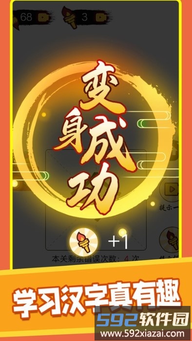 汉字十八变游戏截图3