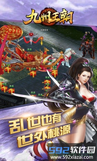 九州王朝超V高爆版截图2