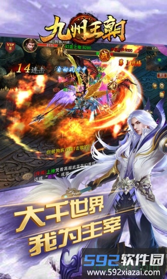 九州王朝超V高爆版截图3