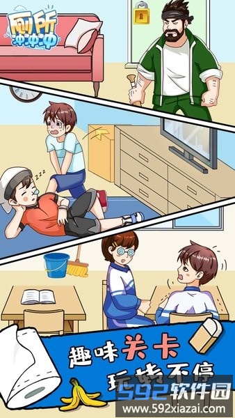 厕所冲冲冲游戏截图4