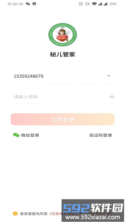 秘儿管家app最新版截图1