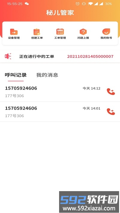 秘儿管家app最新版截图2