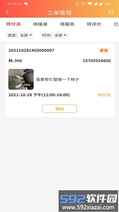 秘儿管家app最新版截图3