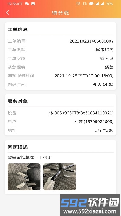 秘儿管家app最新版截图4