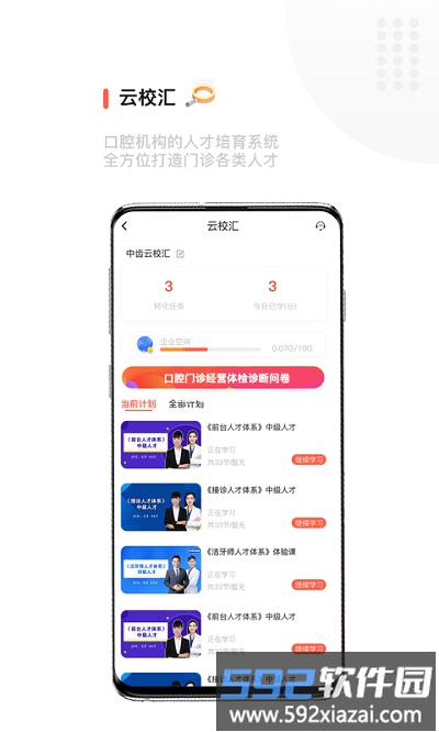 中齿云教育官方版截图1