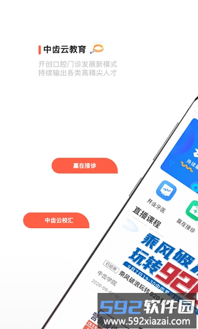 中齿云教育官方版截图2